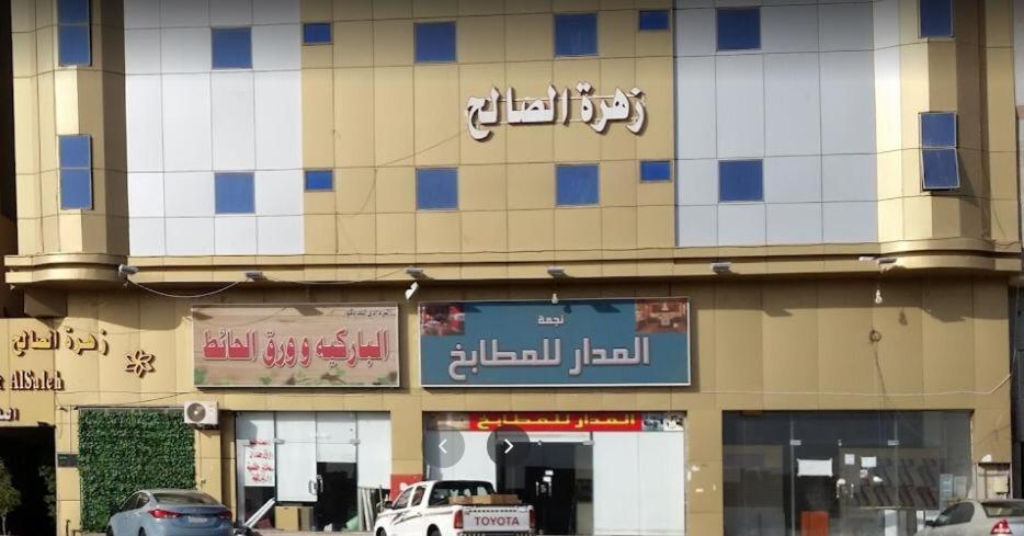 Zahret Al Saleh Hotel Medina Ngoại thất bức ảnh